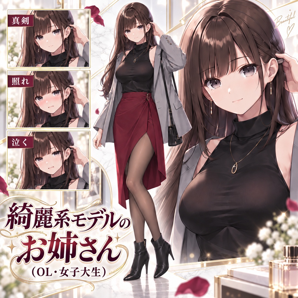 【立ち絵素材66】綺麗系モデルのお姉さん_OL_女子大生(タイツ&タイツなし)