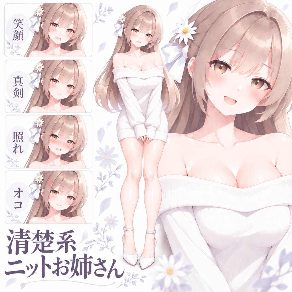 【立ち絵素材72】清楚系ニットお姉さん