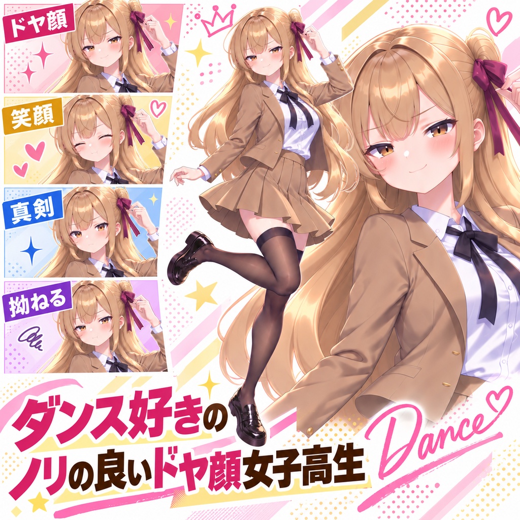 【立ち絵素材76】ダンス好きのノリの良いドヤ顔女子高生