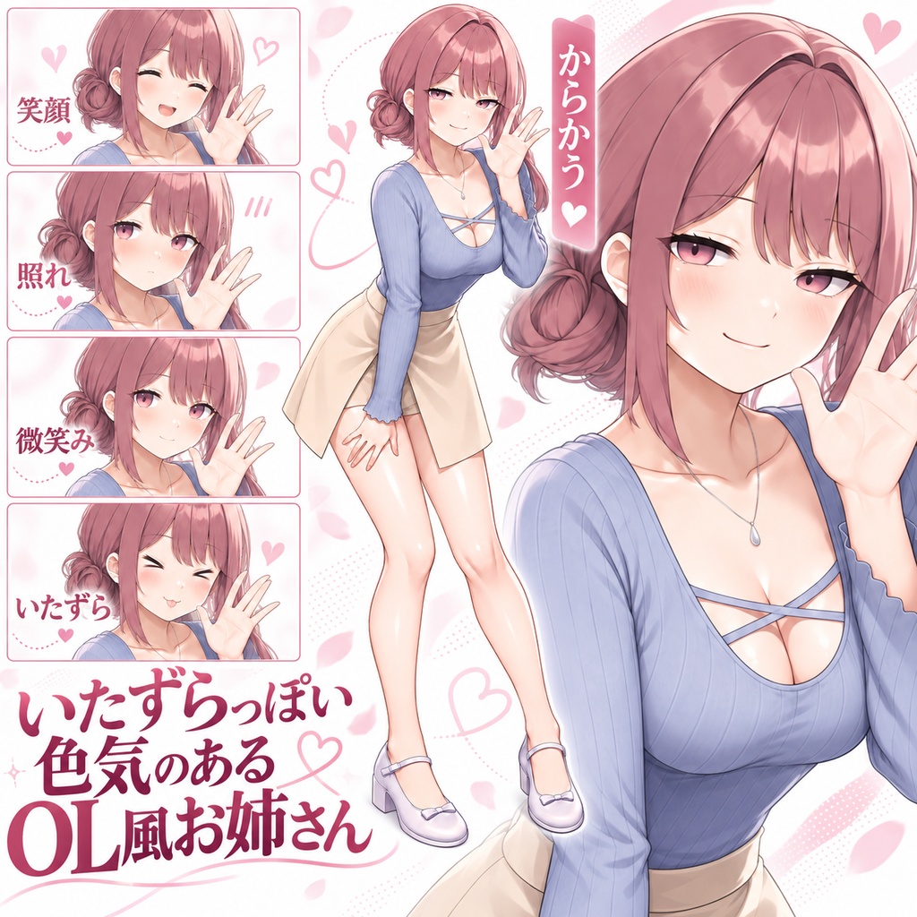 【立ち絵素材102】いたずらっぽい色気のあるOL風お姉さん
