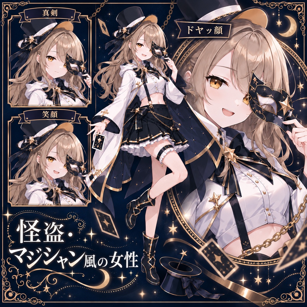 【立ち絵素材113】怪盗_マジシャン_手品師_風の女性