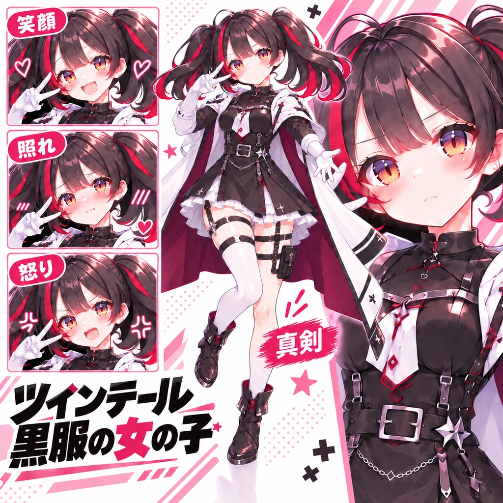 【立ち絵素材199】ツインテール黒服の女の子