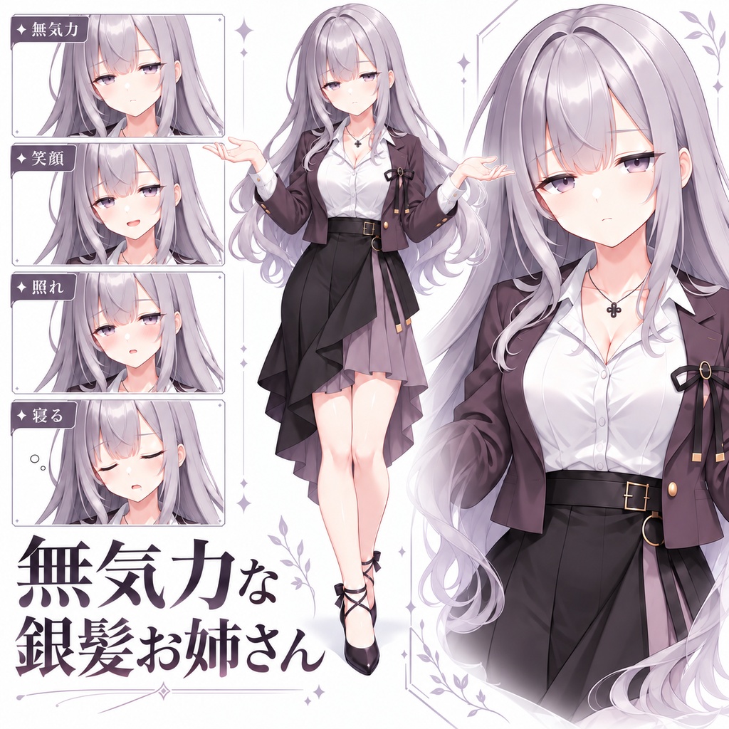【立ち絵素材222】【無料】無気力な銀髪お姉さん