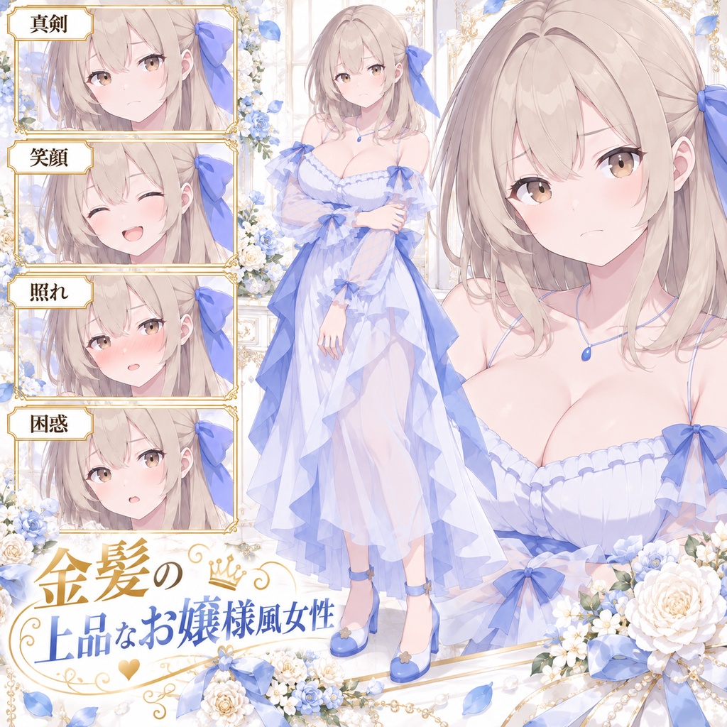【立ち絵素材266】金髪の上品なお嬢様風女性