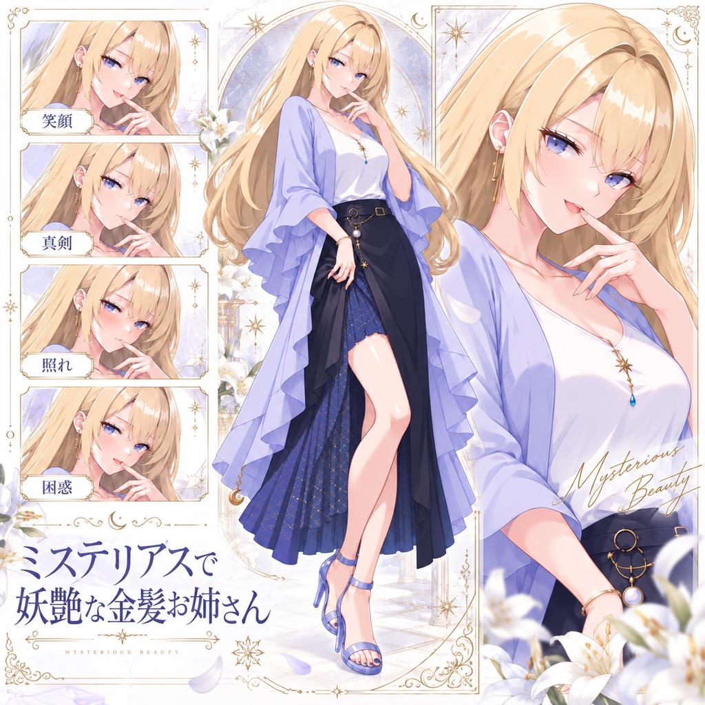 【立ち絵素材280】ミステリアスで妖艶な金髪お姉さん