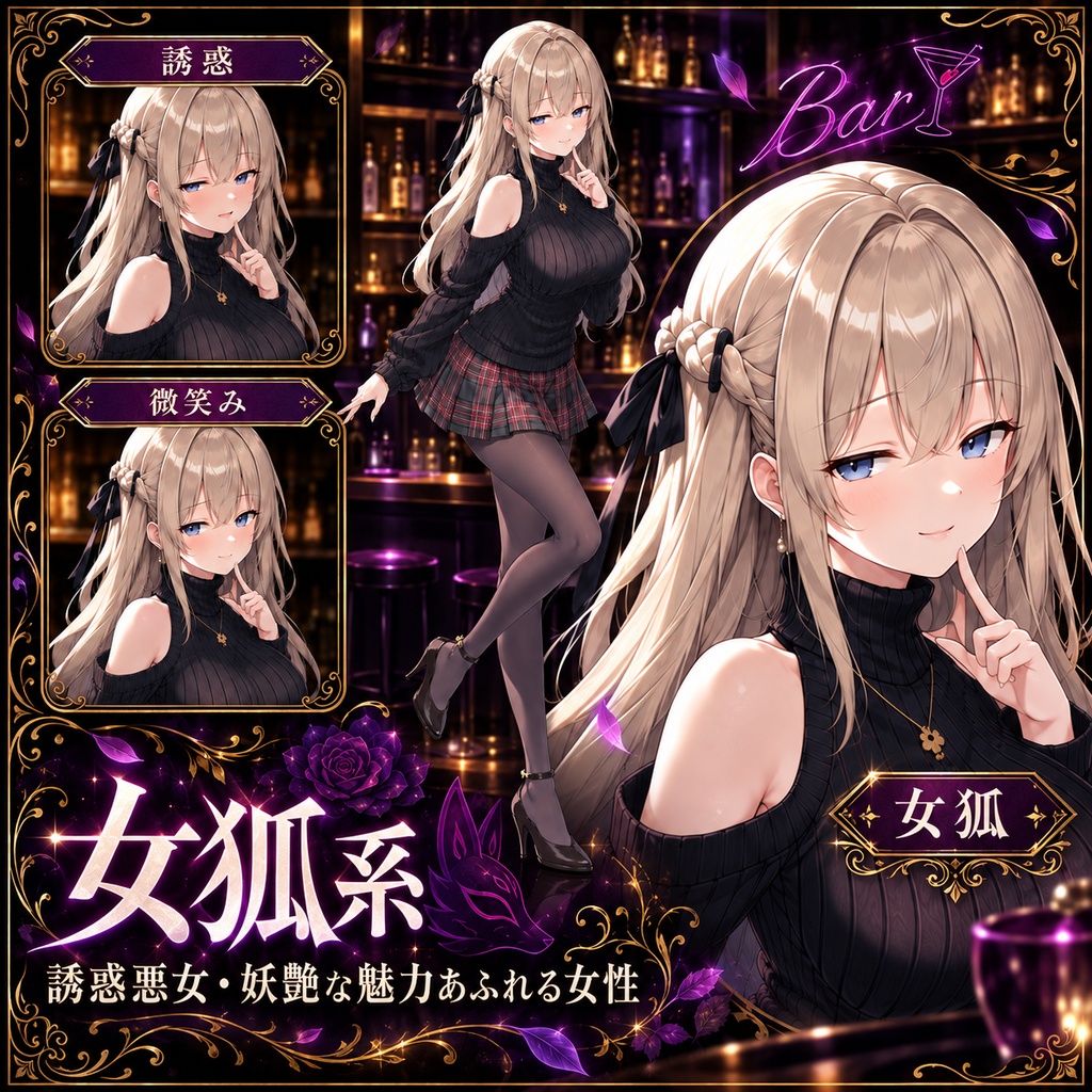 【立ち絵素材284】女狐系_誘惑_悪女_妖艶な魅力あふれる女性