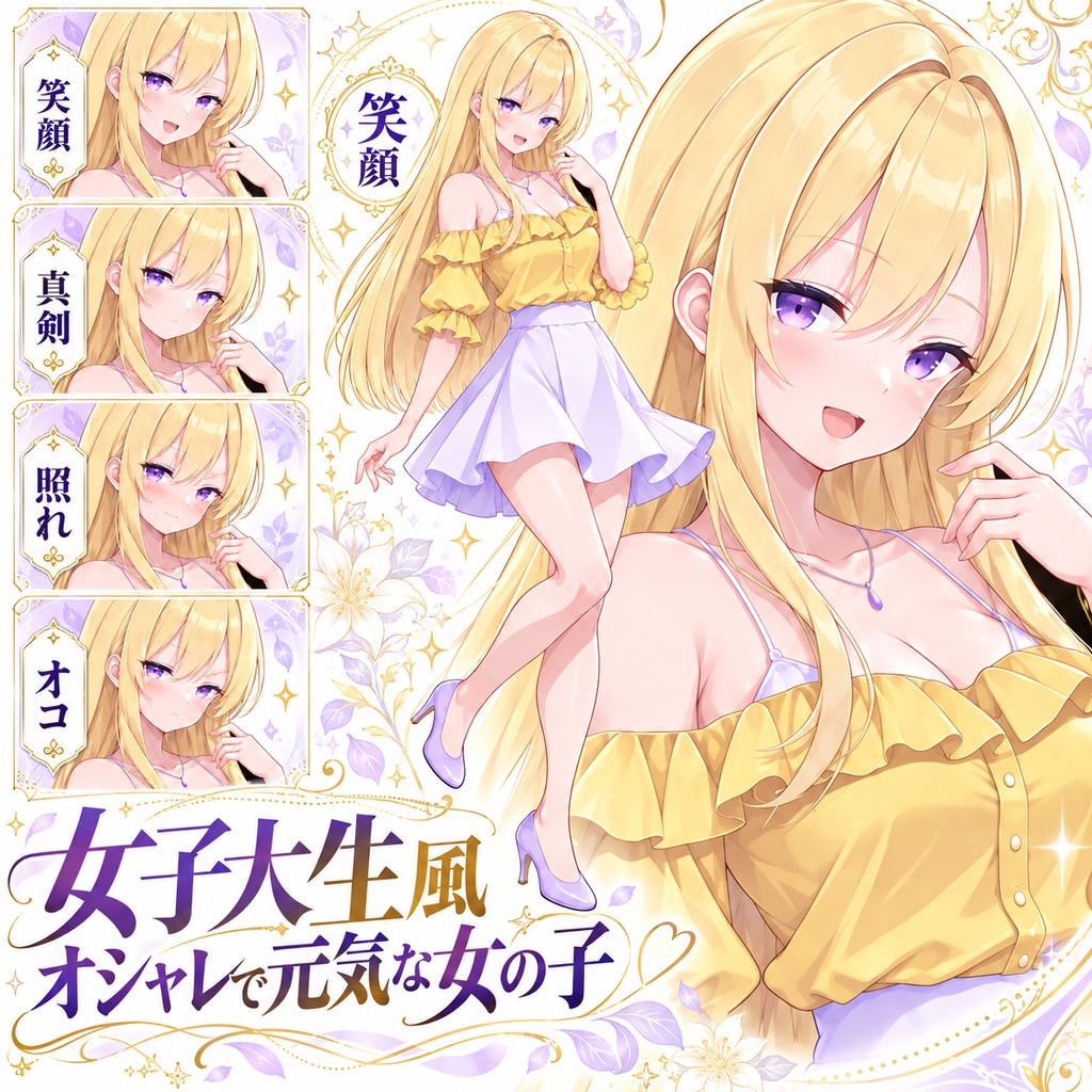 【立ち絵素材298】女子大生風オシャレで元気な女の子