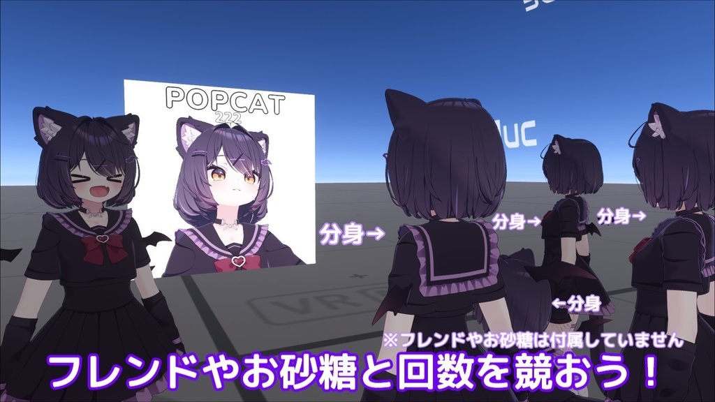 【無料】POPChocolAT【VRChatワールド用ギミック】