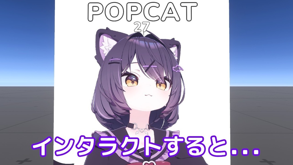 【無料】POPChocolAT【VRChatワールド用ギミック】