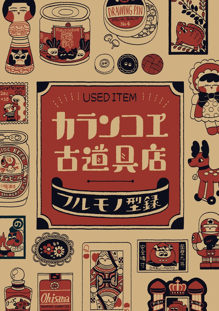 カランコエ古道具店