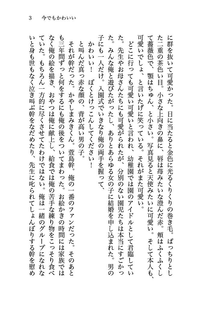 今でもかわいい