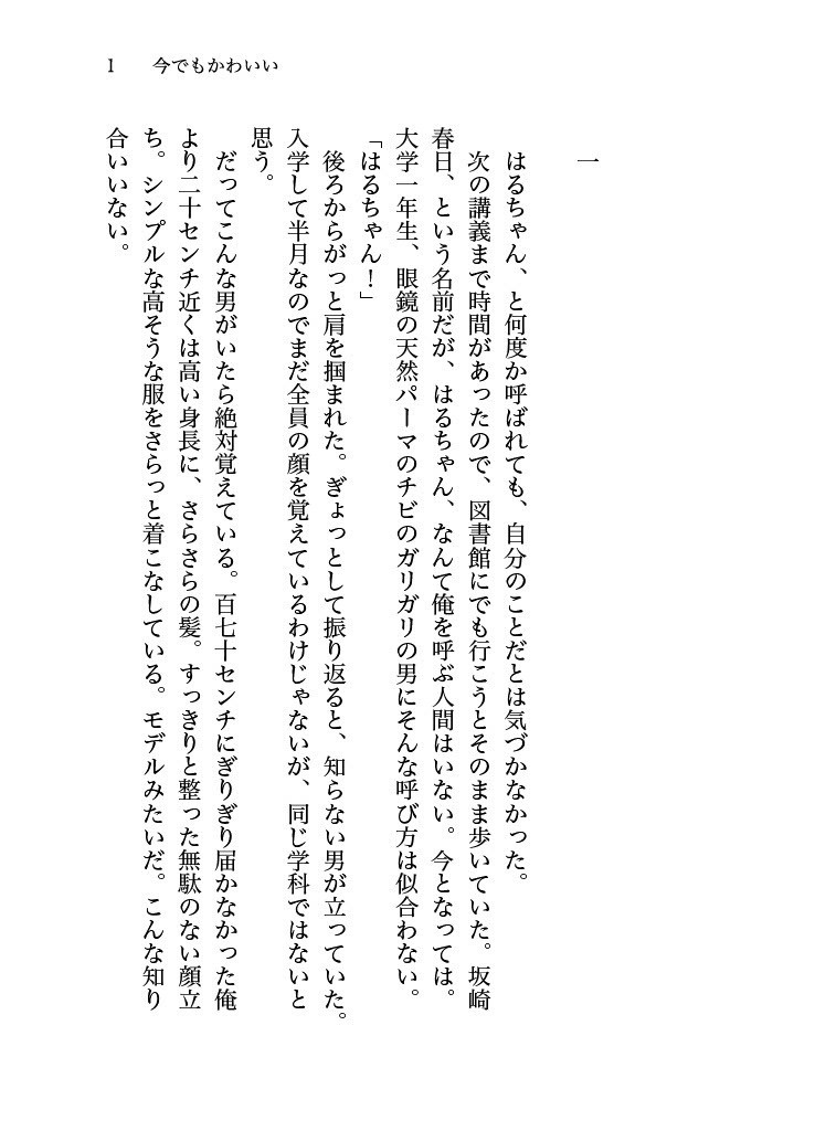 今でもかわいい