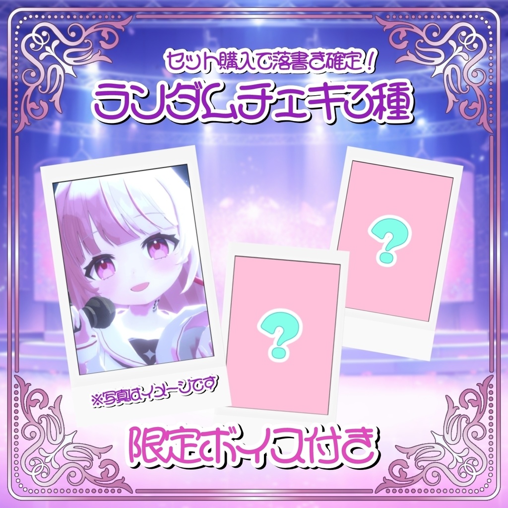 323-Misumi-1st 3Dライブ~323幼女じゃないもん~【限定チェキ】