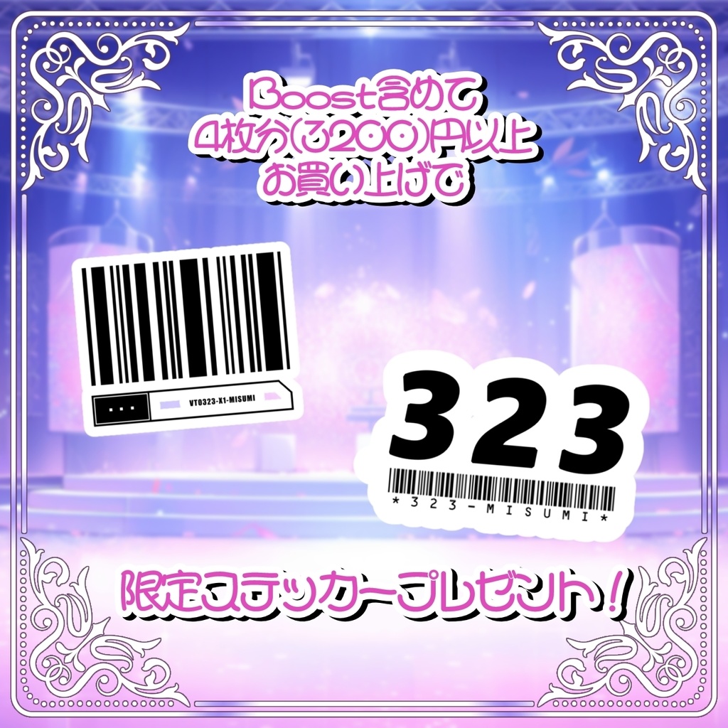 323-Misumi-1st 3Dライブ~323幼女じゃないもん~【限定チェキ】