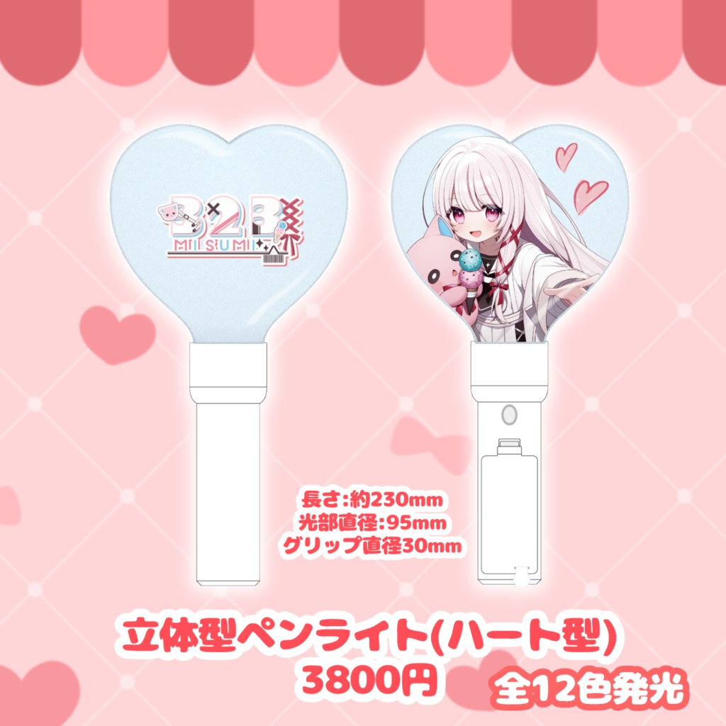 【数量限定】323(みすみ)のオリジナル立体型ペンライト【サイン入り】