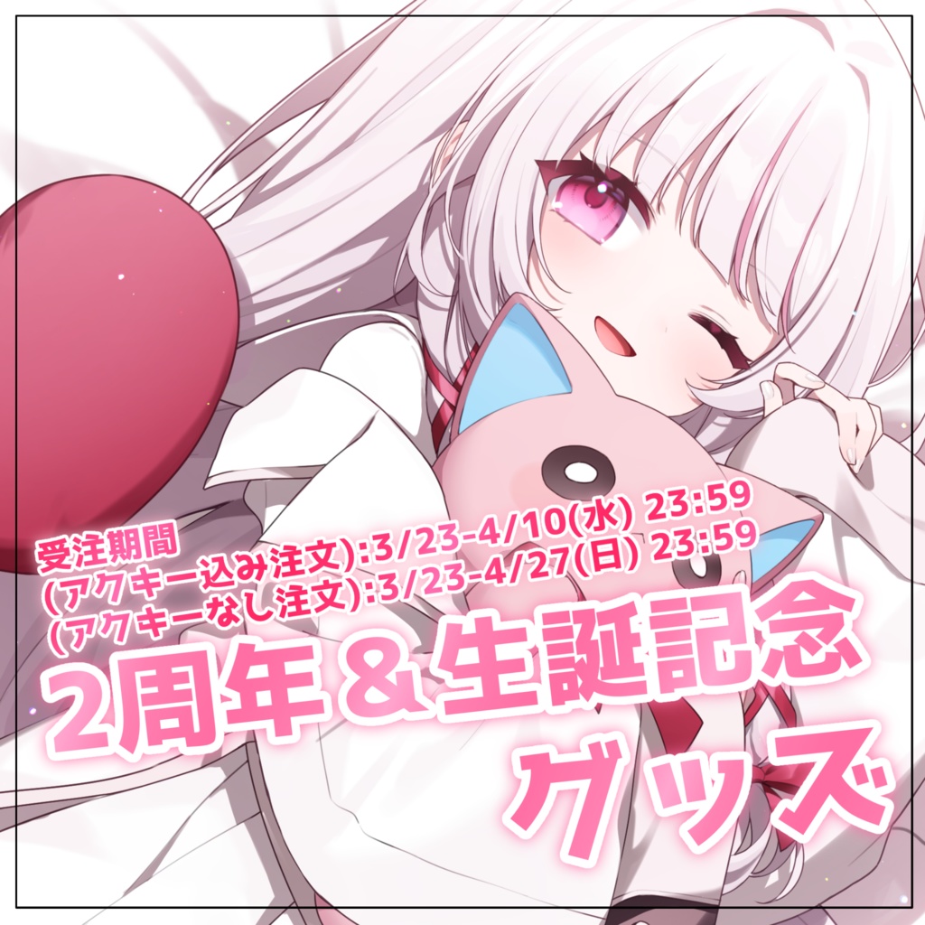 【323二周年&生誕記念グッズ】新キービジュアルアクリルスタンド