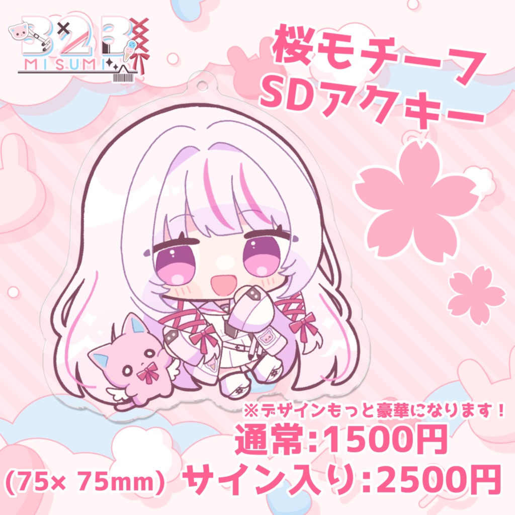 【323二周年＆生誕記念グッズ】桜🌸モチーフSDアクリルキーホルダー(※当商品のみ受注期間短いです)