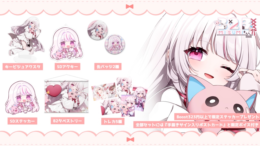【323二周年＆生誕記念グッズ】全部セット(限定サイン＆メッセージ入りポストカード＆記念ボイスつき)
