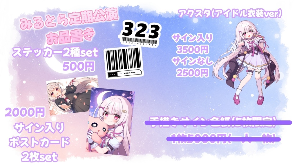 【数量限定】ぶいかふぇ現地グッズ個人販売グッズVol.2