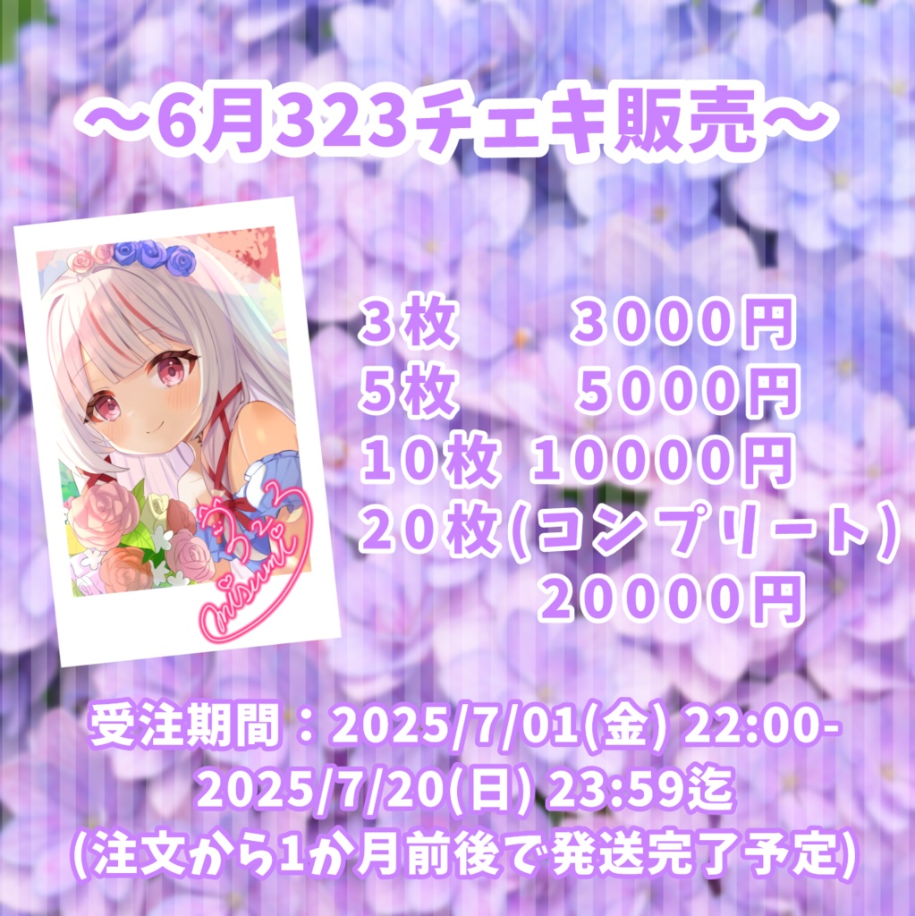 323応援チェキ~6月ver~