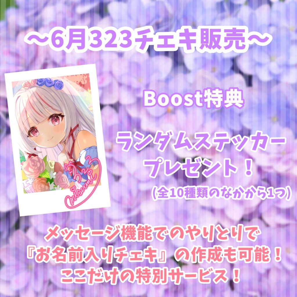 323応援チェキ~6月ver~