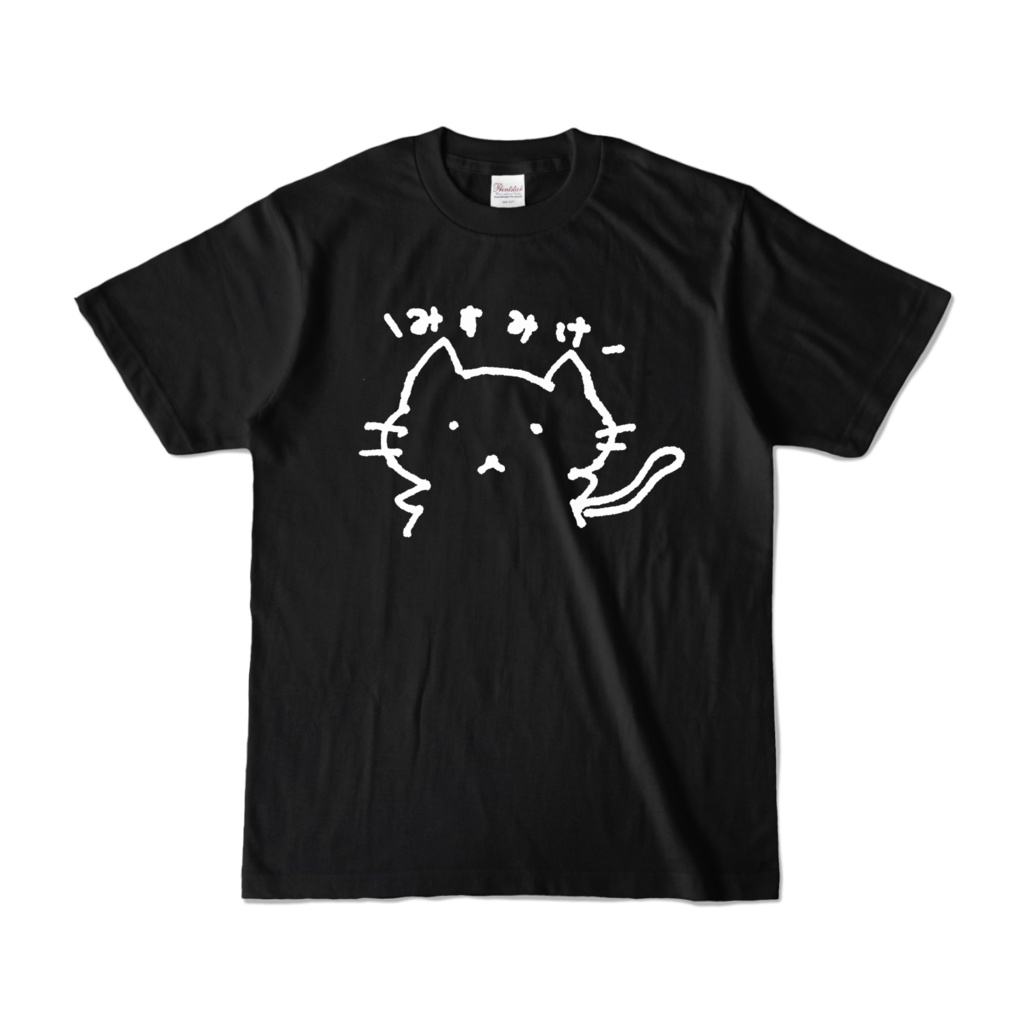 【常設】みすみけTシャツ(黒)
