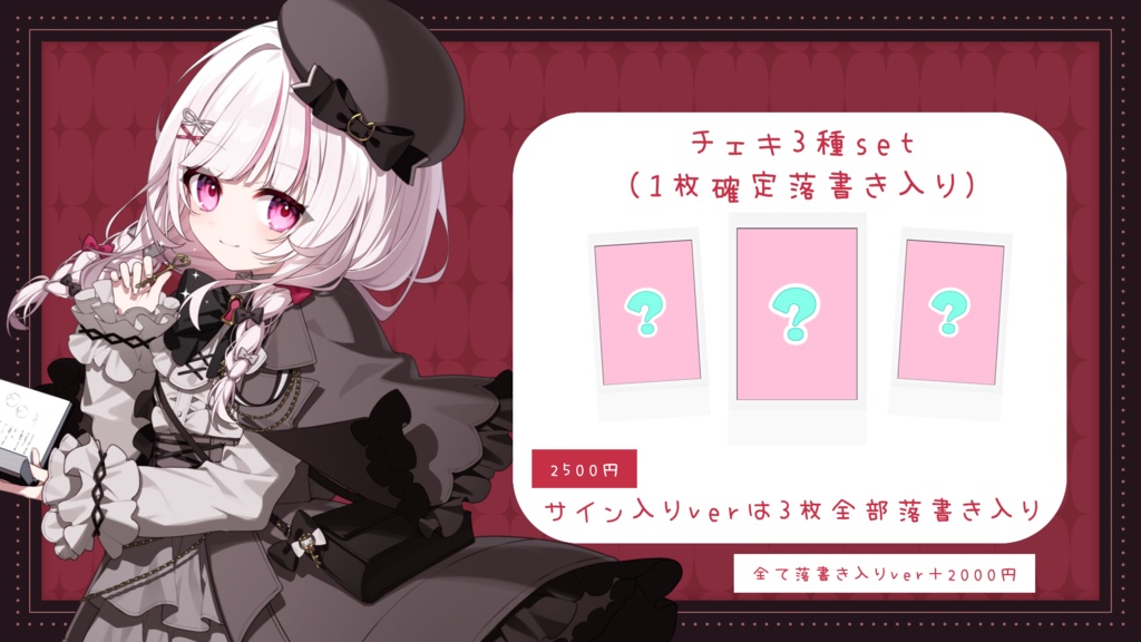 323新衣装記念グッズ