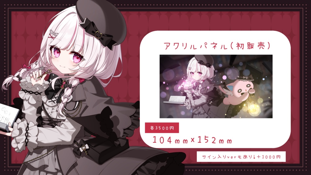 323新衣装記念グッズ