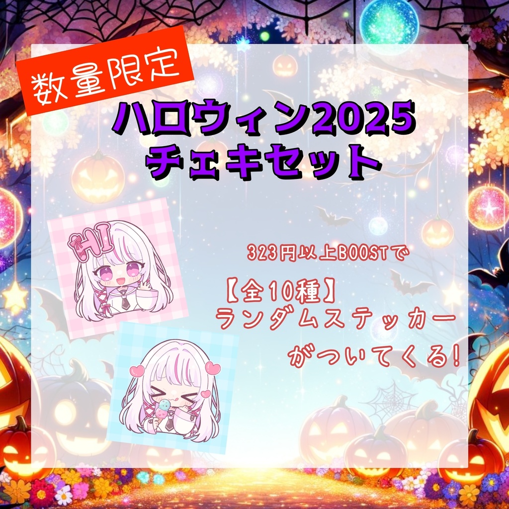 【数量限定】ハロウィンチェキ3種セット【確定1枚落書き入り】