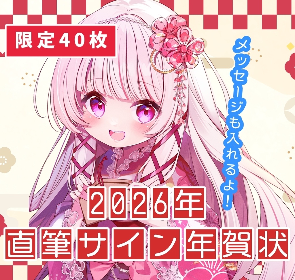 【12/24までのご注文年内発送可能】323年賀状2026 with直筆サイン＆メッセージ