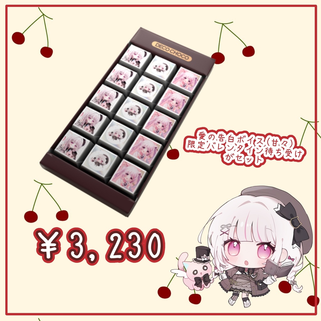【限定ボイス付き!】323バレンタインデコチョコ💗15個セット~描き下ろしイラストver~
