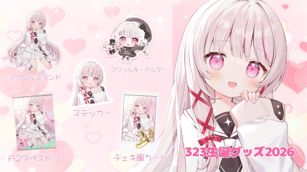 323生誕グッズ2026(タペストリー注文以外)