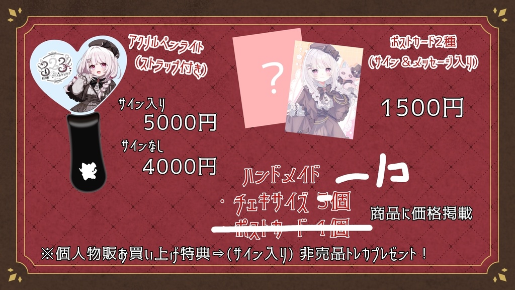 【数量限定】新衣装デザインペンライト＆ポストカード