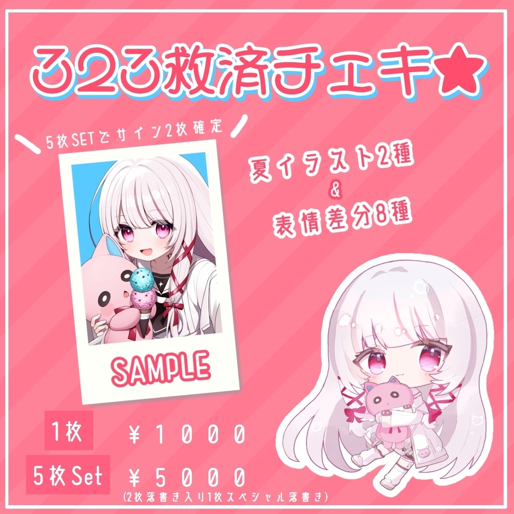 【8月版】323 応援チェキ！！！！ ※救済してくださったらうれしいです…！