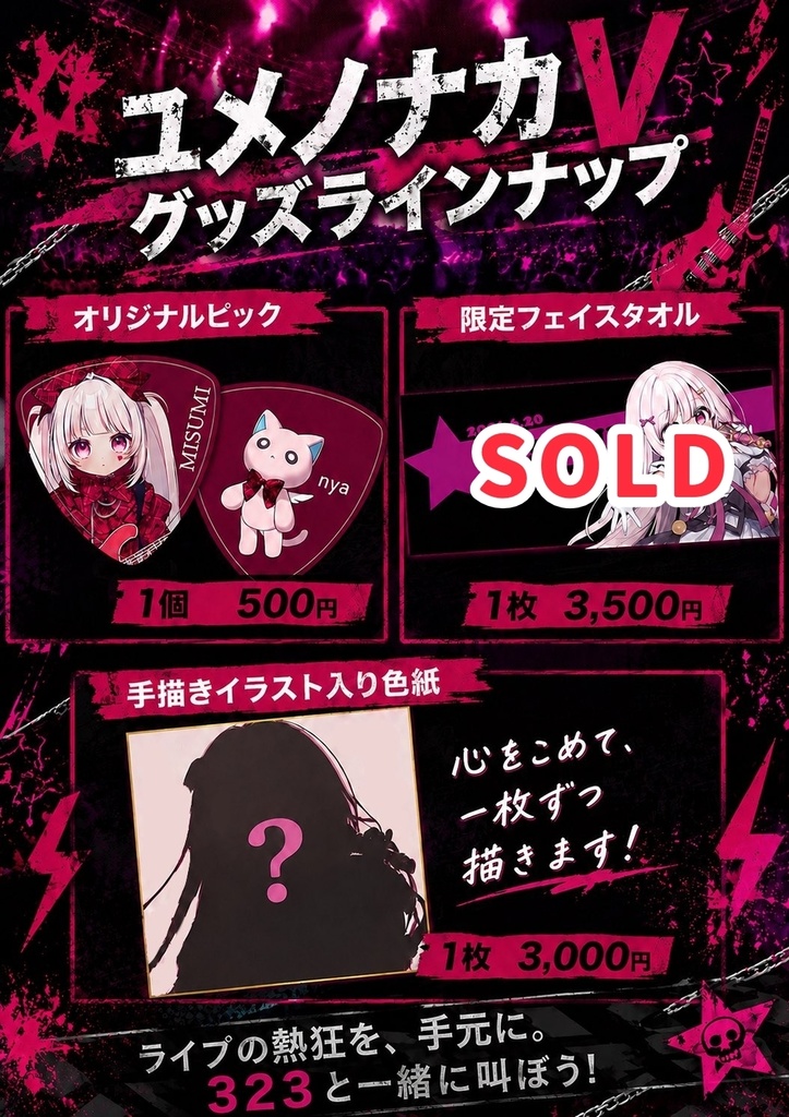 6月＆7月ライブ　現地物販！！！