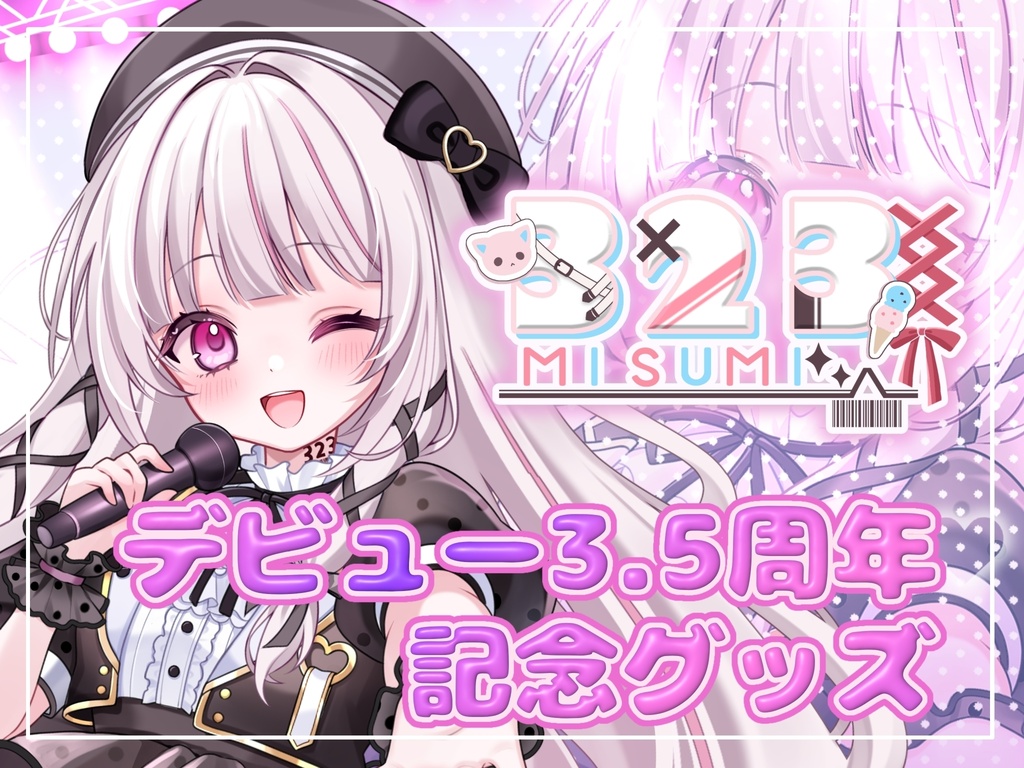 323活動3.5周年記念グッズ