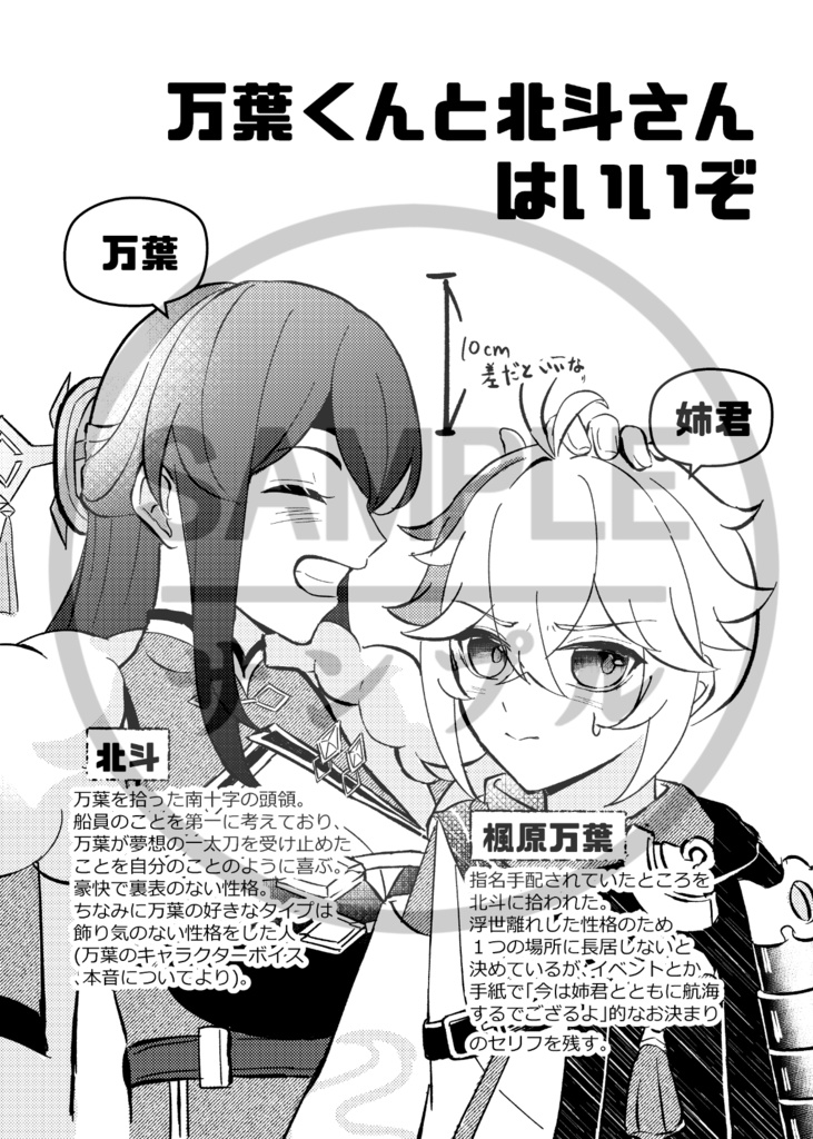 万葉と北斗を語り隊