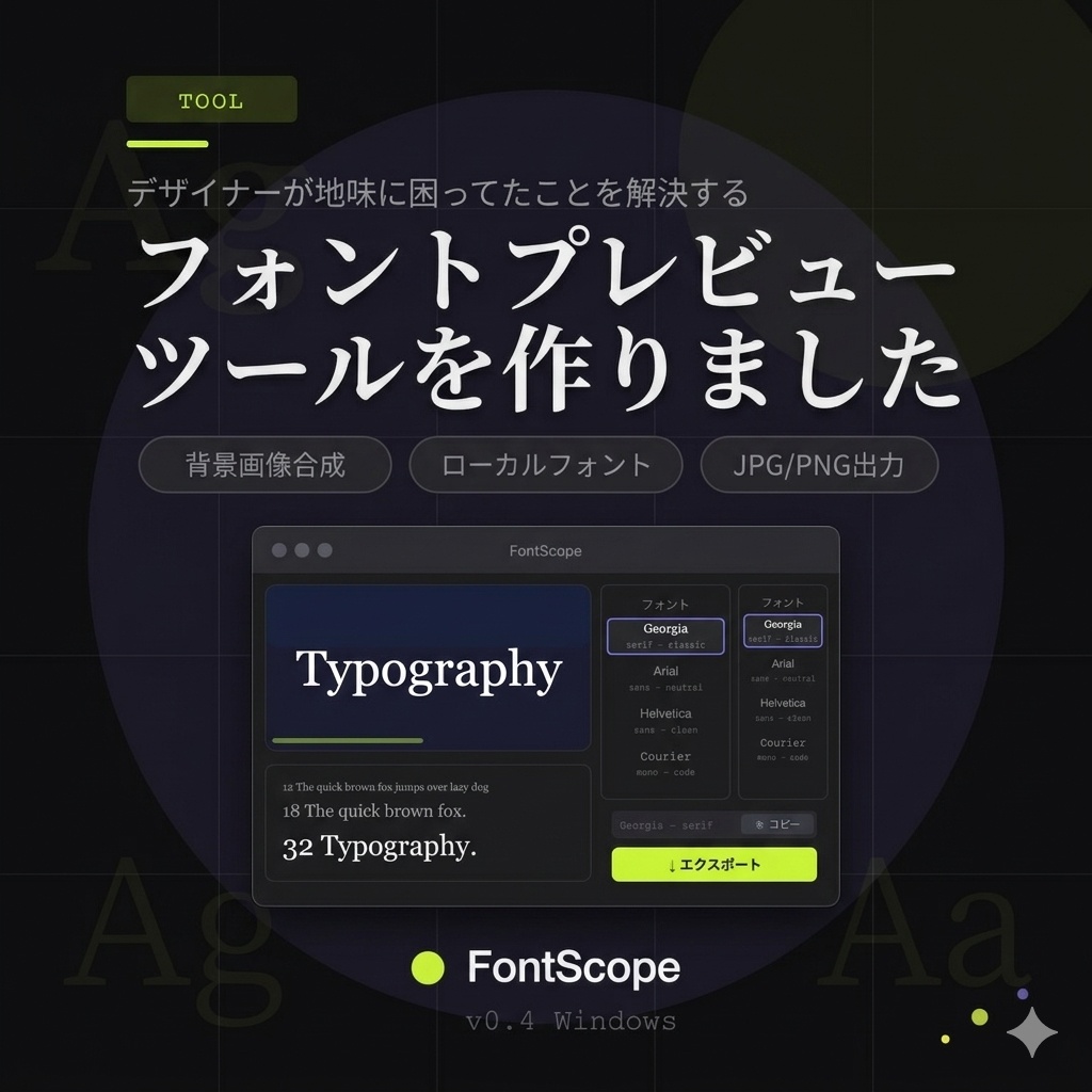 フォントプレビューツール