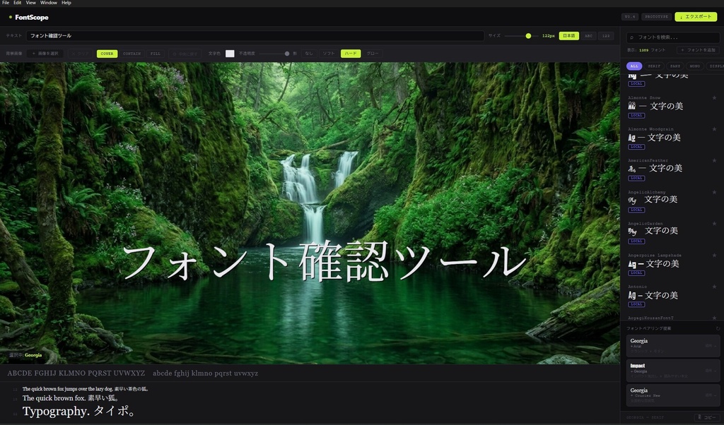 フォントプレビューツール