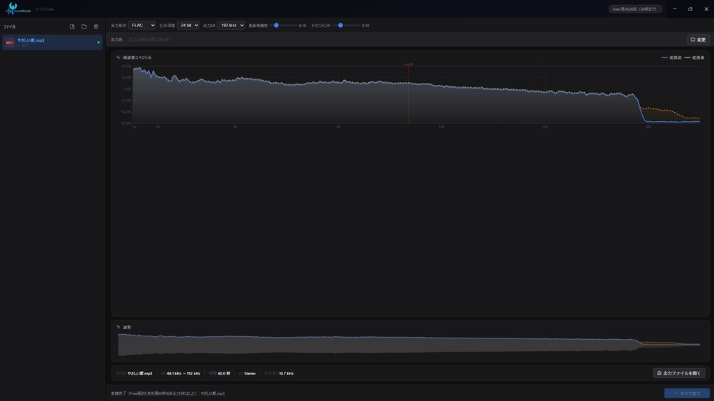 【体験版】【自作オーディオツール】手持ちの音源が化ける。独自DSPエンジン「SoundRevive」のこだわりと高音質化の秘密(MP3やAAC→ハイレゾ級)