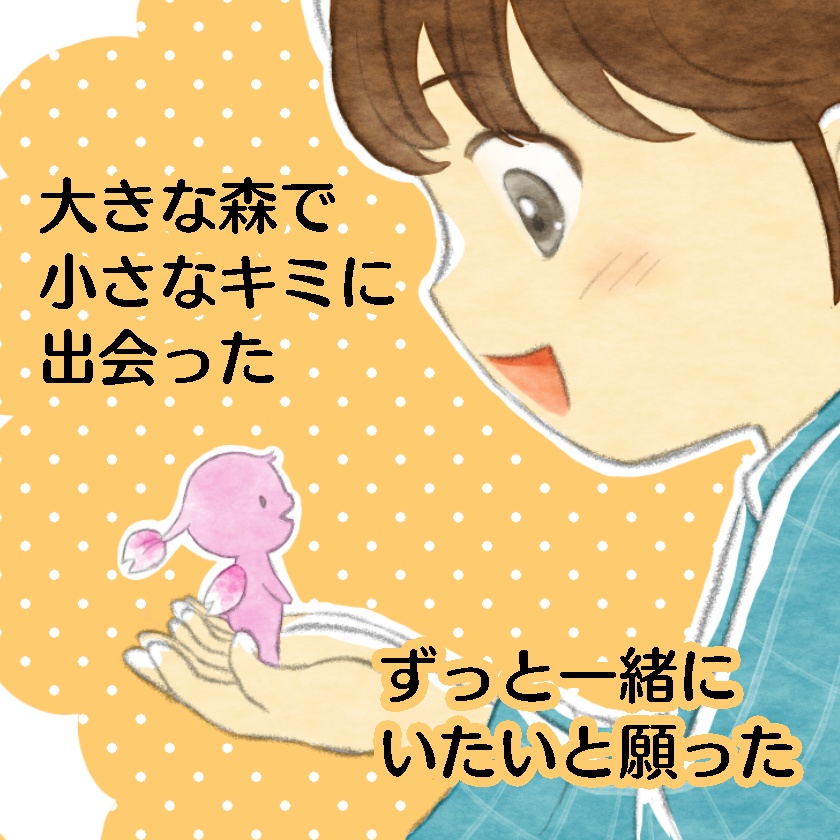 【絵本】そばにいるよ