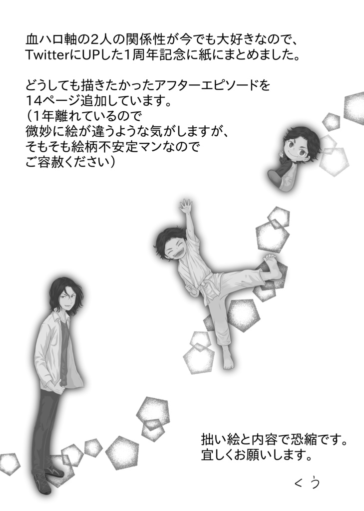 だから もう 泣くな --オマケつき1,000円