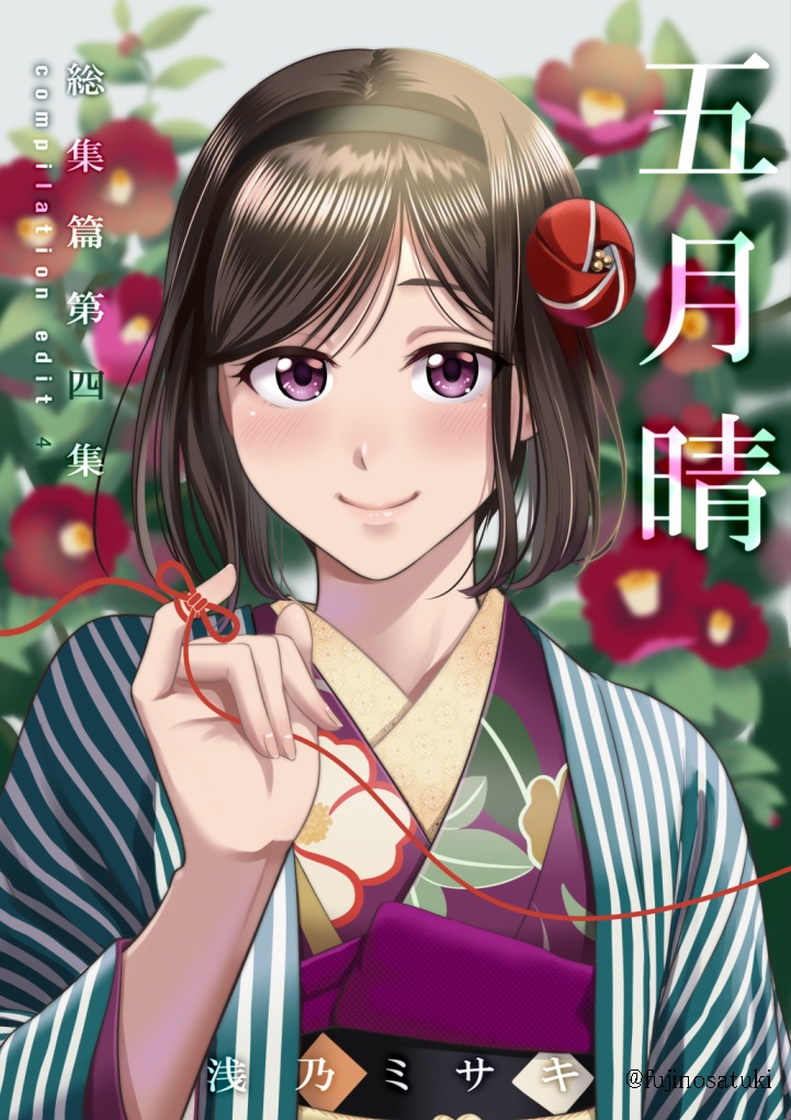 DL版五月晴第4巻【完結】