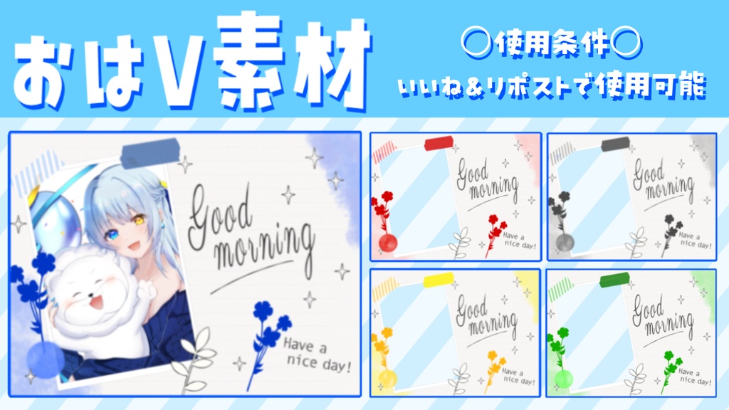無料⭑おはV素材｢手書きコラージュ風｣