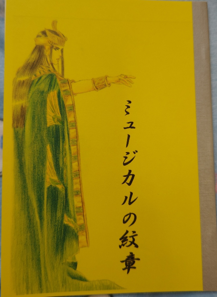 サークル華水樹　王家の紋章　ミュージカルの紋章
