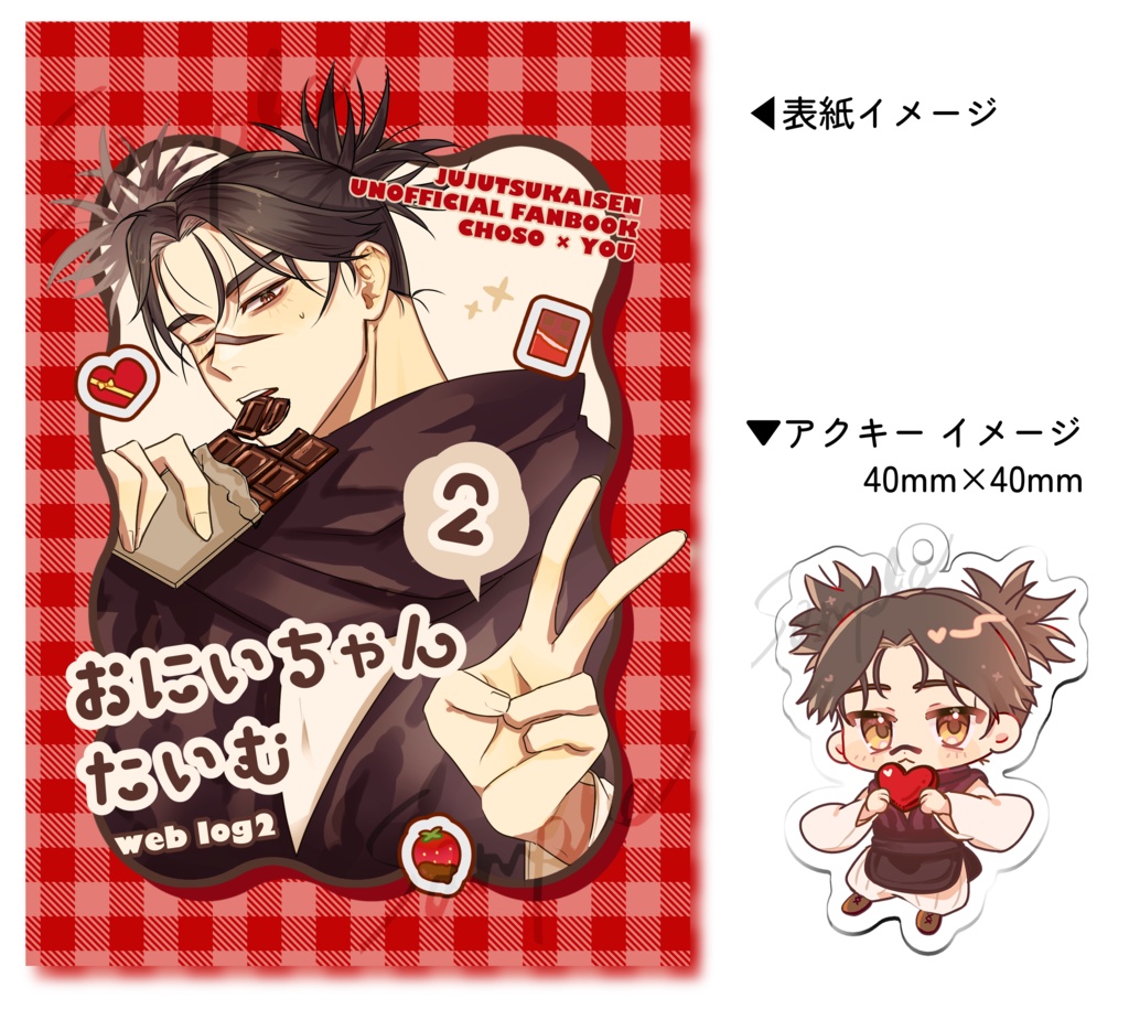 お兄ちゃんたいむ2