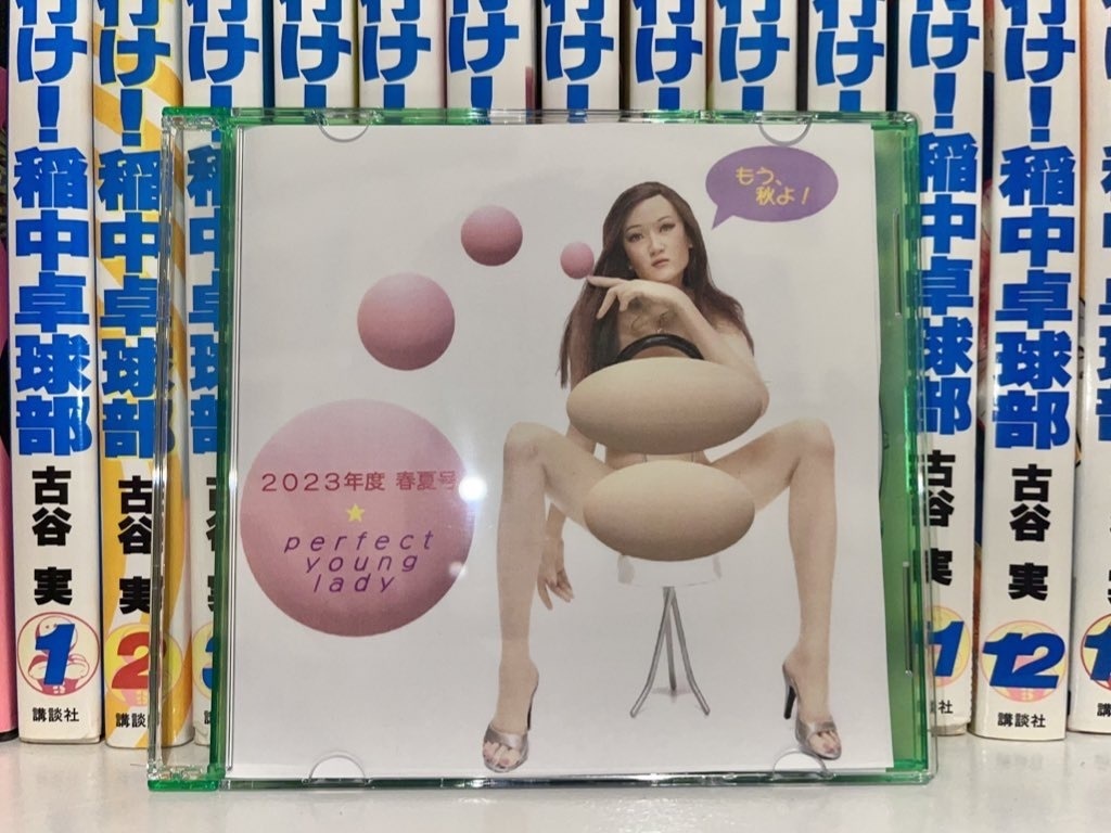 2023年度春夏号（CD-R）