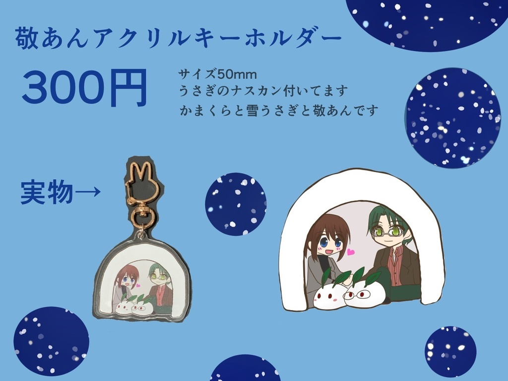 あんスタ　敬あんアクリルキーホルダー