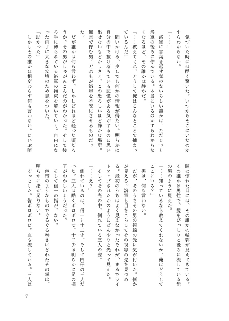 【信洛】PIECE OF MY SOUL