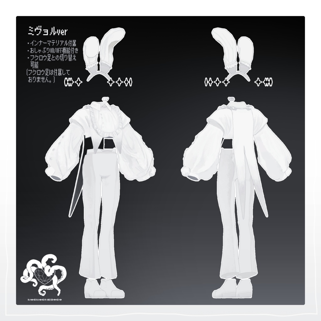【VRChat想定衣装モデル】おくるみバニー Ver2.0|MOCBody_M対応